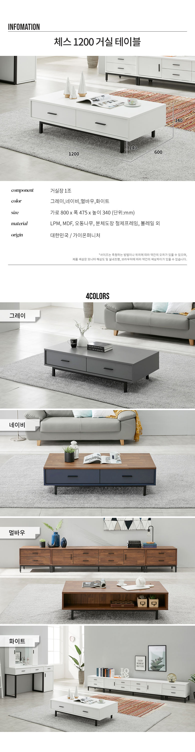 가이온 체스 1200 거실 테이블 상세 이미지 4