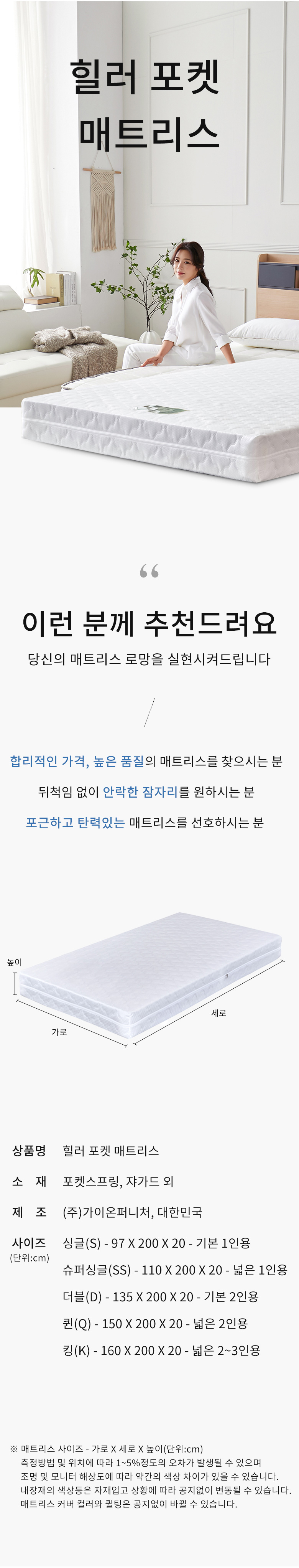 가이온 힐러 포켓 매트리스 SS 상세 이미지 10