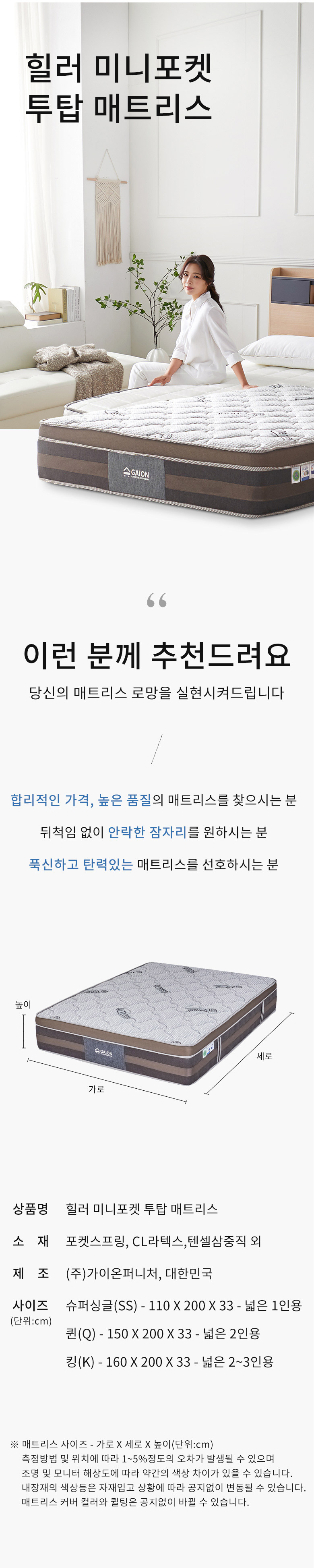 가이온 힐러 미니포켓 투탑 매트리스 Q 상세 이미지 10
