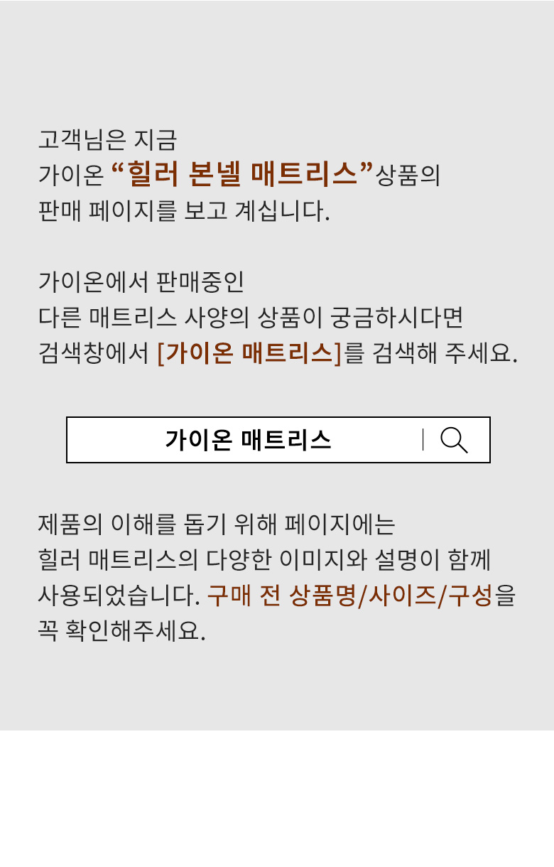 가이온 힐러 본넬 매트리스 D 상세 이미지 8
