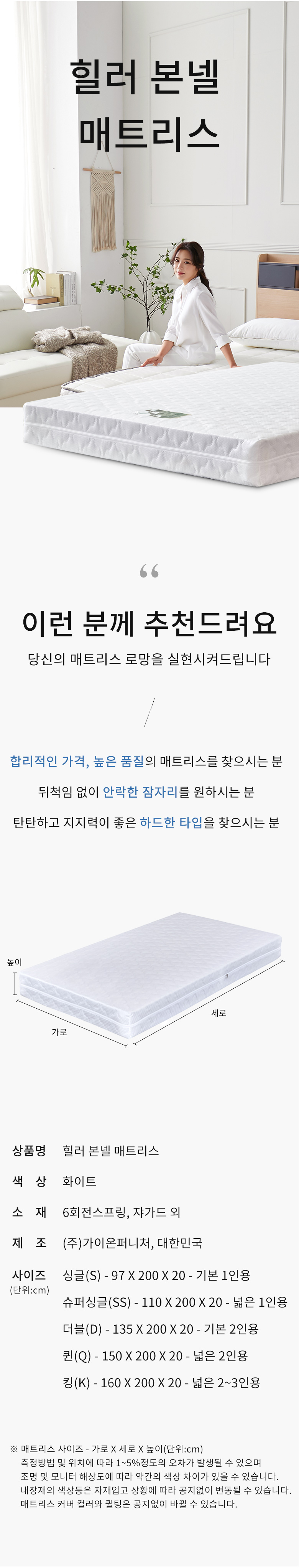 가이온 힐러 본넬 매트리스 D 상세 이미지 9