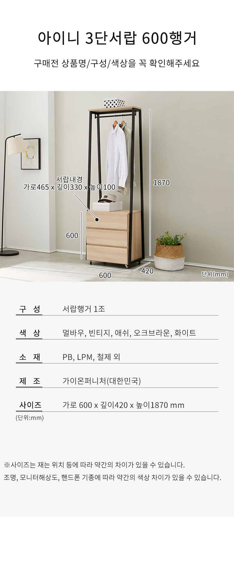 가이온 아이니 3단서랍 600 행거 상세 이미지 6