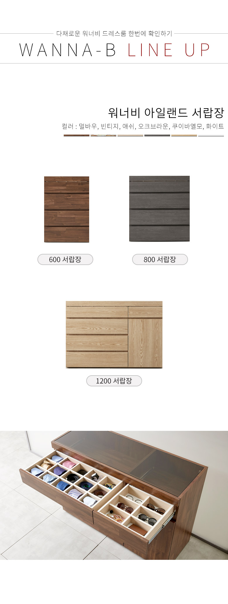 가이온 워너비 1200 아일랜드 서랍장 상세 이미지 4