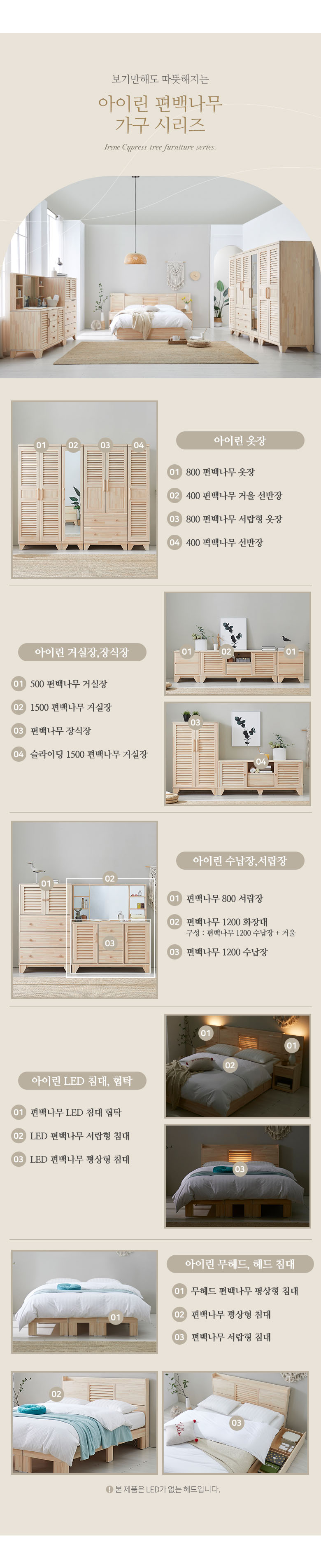 가이온 아이린 LED 편백나무 평상형 침대 SS 프레임 상세 이미지 5
