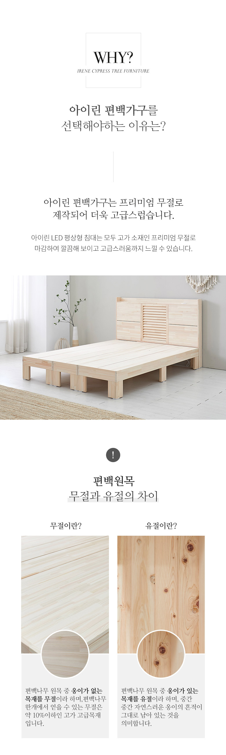 가이온 아이린 LED 편백나무 평상형 침대 SS 프레임 상세 이미지 6