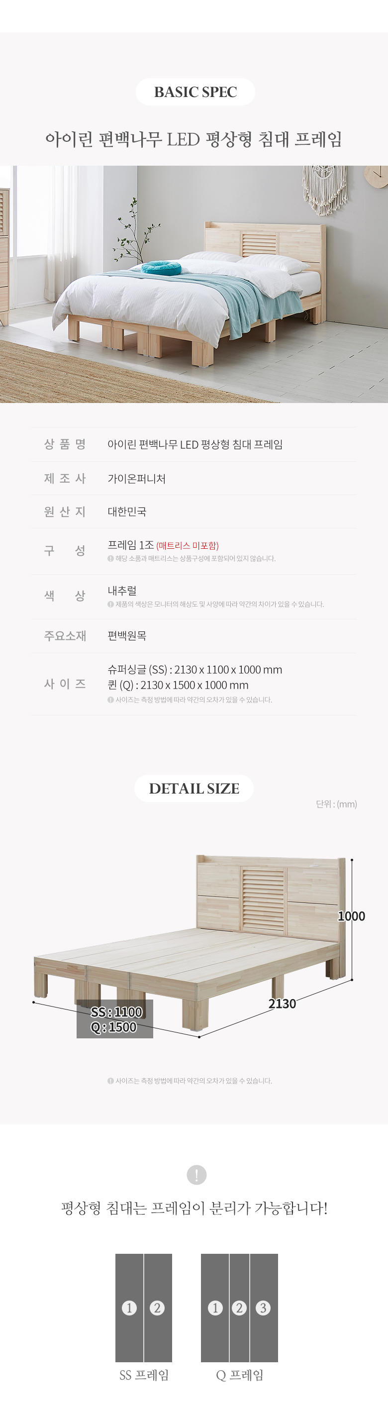 가이온 아이린 LED 편백나무 평상형 침대 SS 프레임 상세 이미지 10