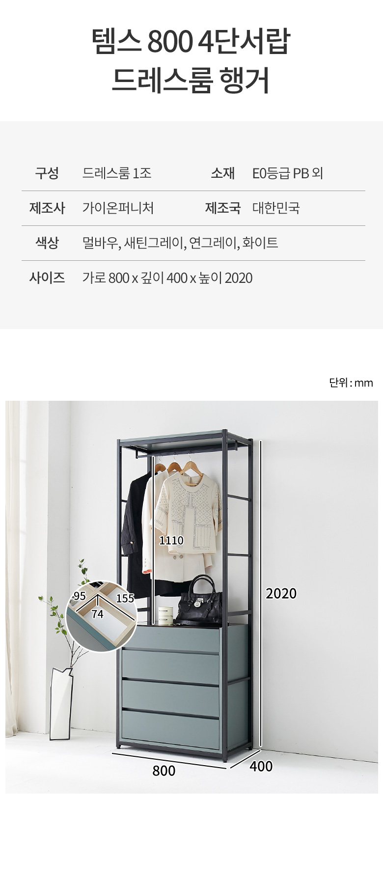 드레스룸 > 템스 800 4단서랍 드레스룸 행거 | 오늘의집 쇼핑 템스 800 4단서랍 드레스룸 행거